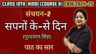 Sapno Ke Se Din Detailed Explanation  Class 10 Hindi CourseB Sanchayan2 Ch 2CBSE Exam 202425 [upl. by River]