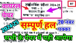 11th Chemistry half yearly paper 202425 Code RT  कक्षा 11 रसायन विज्ञान अर्धवार्षिक का पेपर 2024 [upl. by Sulamith805]