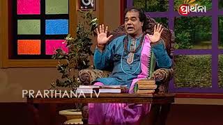 Sadhu Bani Ep 230 24 Jan 2018  ଗୁରୁଙ୍କ ଆଜ୍ଞା ପାଳନ କରନ୍ତୁ  Obey Your Teachers or Gurus [upl. by Osric]