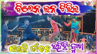 ଯାଇଛି ଜୀବନ ରହିଛି ଦୁଃଖ  ❤️Ratha majhiguda 👉new natok🌹 video Damo guru 🥀natak  ‎‎‎KTmahendra [upl. by Kanal]