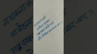 Na thakana kabhi na baithana motivational hearttouchingsayari emotionalsayari [upl. by Nalat]