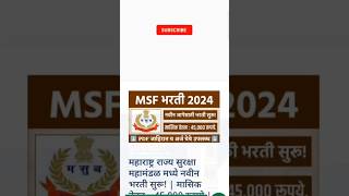 MSF BHARTI 2024  MSF latest update  Maharashtra rajya suraksha Mahamandal vacancy 45000 salary [upl. by Blayze]