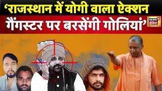 Sukhdev Singh Gogamedia news महिपाल मकराना ने कहा UP की तरह Encounter हो Karni Sena  Rajasthan [upl. by Akimas]