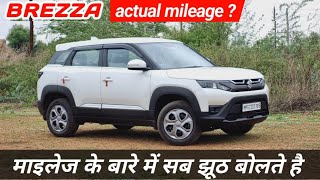 आखिर कितना माइलेज देती है Brezza  Brezza actual mileage [upl. by Gustafson]