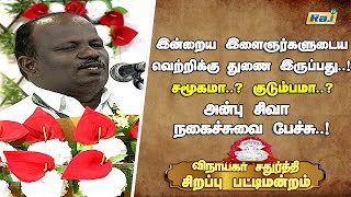 Vinayagar Chaturthi Sirappu Pattimandram 2023  DrAnbu Siva Comedy Speech  Raj Television [upl. by Kandy340]