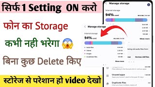 phone storage Khali kaise kare Bina Kuch delete kiye hue fix storage full problem storage problem [upl. by Man114]