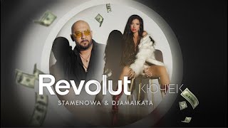 STAMENOWA amp DJAMAYKATA  REVOLUT КЮЧЕК  СТАМЕНОВА amp ДЖАМАЙКАТА  РЕВОЛЮТ КЮЧЕК Official Video [upl. by Fabrianna]