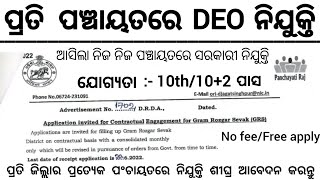 Odisha Panchayat DEO Recruitment 2024  Panchayat Level Govt Jobs in Odisha  Odisha Job Updates [upl. by Harv]