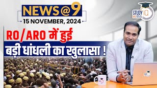 NEWS9 Daily Compilation 15 November  Important Current News  Amrit Upadhyay  StudyIQ IAS Hindi [upl. by Hollister36]