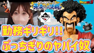 【一番くじ】サタン当てるまで出勤しない女 ドラゴンボール 未来への決闘 DRAGON BALL ワンピース ONE PIECE 新たな夜明け フィギュア リコリス ナルト うる星やつら ドッカンバトル [upl. by Treacy]