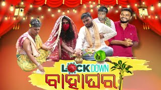 Lockdown bahaghara  Chandan biswal  Odia comedy [upl. by Belcher647]