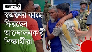 কাশিমপুর কারাগার থেকে মুক্তি পাচ্ছেন আন্দোলনকারী শিক্ষার্থীরা  Kashimpur Central Jail  Prothom Alo [upl. by Voleta671]