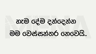 I miss you  Sinhala sad quotes  sinhala quotes  sinhala whatsapp status  MENA SL [upl. by Ayanad]