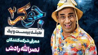 سریال جوکر 2  فصل 1  معرفی نصرالله رادش  تیزر  Serial Joker 2  Season 1  Teaser [upl. by Wiltz429]