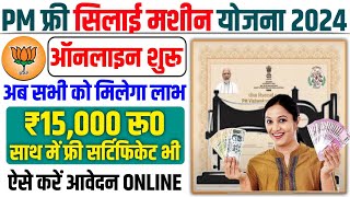 Pradhan Mantri New Yojana Free 15000 Online Apply  Pradhan Mantri Silai Machine Yojana Online Apply [upl. by Repohtsirhc815]