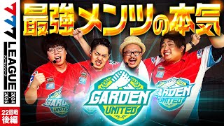 【777リーグ2nd】ガーデンユナイテッドチーム協力戦 第22回戦 22  777LEAGUE2nd【スリーセブンリーグ2nd】ジロウリノもっくん髭原人 [upl. by Templa]