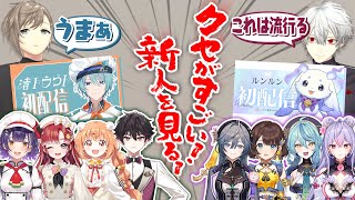 【初見】あやかき＆Specialeの初配信をくろのわが視聴！ くろなん あやかき すぺしゃーれ [upl. by Fasano]