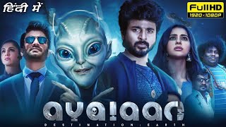 Ayalaan Full Movie Hindi Dubbed 2024 HD  Sivakarthikeyan Rakul Preet Singh Sharad Kelkar [upl. by Anallise]