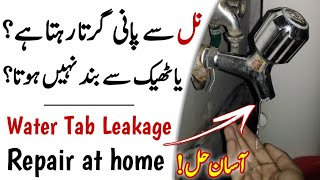 How to repair a water tap at home easily  घर पर आसानी से नल के रिसाव को ठीक करें [upl. by Dulcinea]