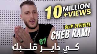 Cheb Rami 2020 Ki Dayer Galbik كي داير قلبك قنبلة تيك توك Succe [upl. by Downing539]