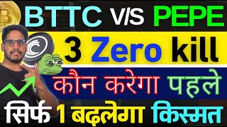 BitTorrent BTTC vs PEPE 2024 Bull run में  3 Zero kill कौन करेगा सिर्फ 1 किस्मत बदलेगा 100X से [upl. by Dremann876]