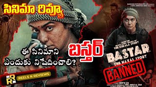 Bastar  The Naxal Story Review Telugu  Bastar Review Telugu  Adah Sharma Sudipto Sen [upl. by Bernstein]