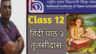 NIOS class 12th Hindi chapter 3rd Tulsidas  तुलसीदास hindi by Farooq Raza sir [upl. by Sikata]