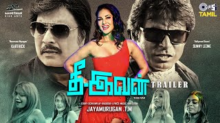 Thee  Ivan Official Trailer  Navarasa Nayagan Karthik Suganya Suman Radharavi I Jayamurugan TM [upl. by Anahir]