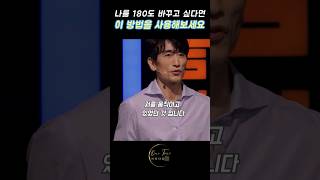 차인표 ღ 마음에 들지 않는 인생을 바꿀 수 있는 비결 인생 명언 성공 동기부여 습관 [upl. by Hiroshi]