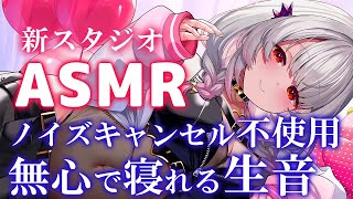 【ASMR】ノイキャンなしの生音！ふわ～っと眠れる睡眠導入。ヘッドスパ・肩たたき・とろみのあるオイル・タッピング・耳ふ～ ASMR For The Best Sleep EVER【周防パトラ】 [upl. by Kizzie]