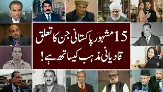 15 Famous Peoples who are Qadiani Ahmadi  Pakistani Qadiani Celebrities  infoio [upl. by Dyson]