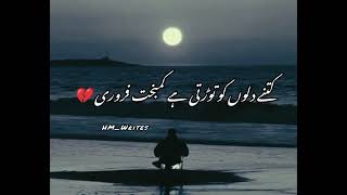 Sad February poetry🥀Kitne Dilo ko tortihai kambakht FebruaryUrdu Hindibroken poetryWhatsappstatus [upl. by Jules402]