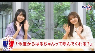 サシメン vol5 賀喜遥香×菅原咲月 ｜サッポロ一番 カップスター [upl. by Jaddo]