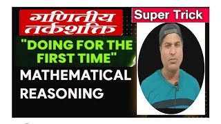 mathematical Reasoning  गणितीय सक्रिया  mathematical operations  ssc bssc upp NTSE upsc cds ntpc [upl. by Thecla]