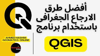 افضل طرق الارجاع الجغرافى باستخدام برنامج QGIS [upl. by Annavaj938]