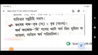 TBSE Class 10 Bangla Grammar 2019 Final exam CLASS 10 IMPORTANT GRAMMAR UPCOMING EXAM 2025 [upl. by Ahseryt486]