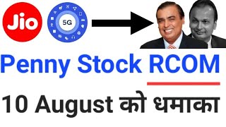 Only Rupees 1 Penny Stock RCOM होगा धमाका ● Reliance Communications Ltd Share Buy Sell or Hold [upl. by Arerrac]