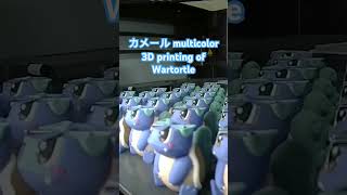 カメール 卡咪龜 Timelapse of multicolor 3D printing of Wartortle shorts pokemon [upl. by Olzsal79]