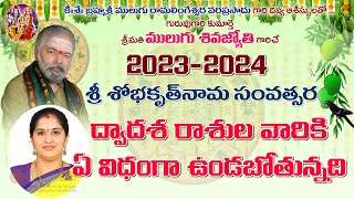 Ugadi Panchangam Patanam 2023 2024  Rasi Phalalu 2023 2024  Sobhakritunama Subhathiti Panchangam [upl. by Gerlac670]