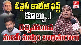 ఓవైసీ కాలేజీ ఫస్ట్ కూల్చు  Musi VIctims Serious On CM Revanth  Point Balnk TV [upl. by Muire]