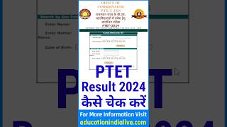 PTET Result 2024 Kaise Dekhe  How To Check PTET Result 2024 [upl. by Dalt]