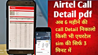 airtel call details kaise nikale  airtel call history up to last 6 month 2022 [upl. by Namad]