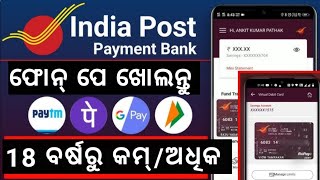 ippb bank ke card se phone pe account kaise banaye  ippb google pay kaise banaye [upl. by Eet]