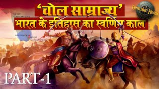 चोल साम्राज्य  भारत के इतिहास का स्वर्णिम काल  Chola Dynasty History in Hindi  Historic Hindi [upl. by Harty]