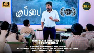 Award Winning Tamil Short film  குப்பை  Awareness Short Film  Theni 360 [upl. by Tiernan]