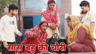 सास बहु की चौरी emotional haryanvi natak parivarik episode short movie Balhara Sanskar [upl. by Velleman]