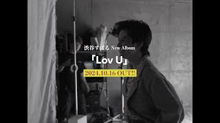 渋谷すばる  New Album「Lov U」初回限定盤 Bluray Digest Movie（20241016 Release） [upl. by Nicoli]