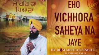 Most Popular Gurbani Shabad 2017  Eho Vichhora Saheya Na Jaye by Bhai Mehtab Singh Ji  Red Record [upl. by Margot]