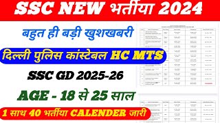 SSC 2025 Calendar out 🔥 delhi police constable hc driver भर्ती 2025  SSC GD भर्ती 2025  SSC mts [upl. by Ahsiugal]