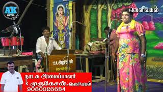 vallithirumanamnadagam2024 வள்ளிதிருமணம்நாடகம் akmediaveeramangalam [upl. by Eibo219]